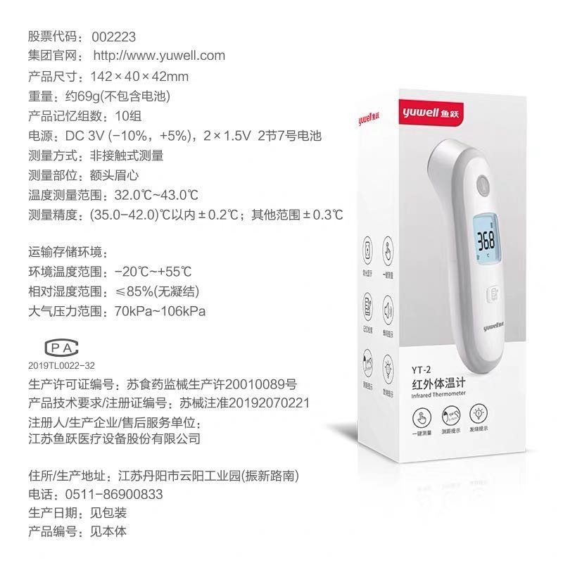 鱼跃电子体温计体温枪额温枪YT-2