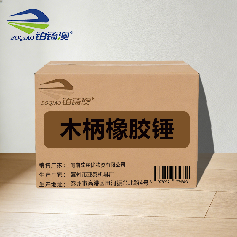 铂锜澳 木柄橡胶锤 31*10*6cm 把高清大图