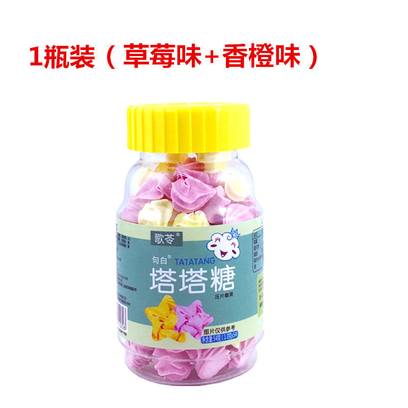 宝塔糖谷塔糖塔塔糖儿童成人花塔糖非宝宝驱蛔虫小孩消积打虫糖 [1瓶体验装]草莓+香橙2种口味