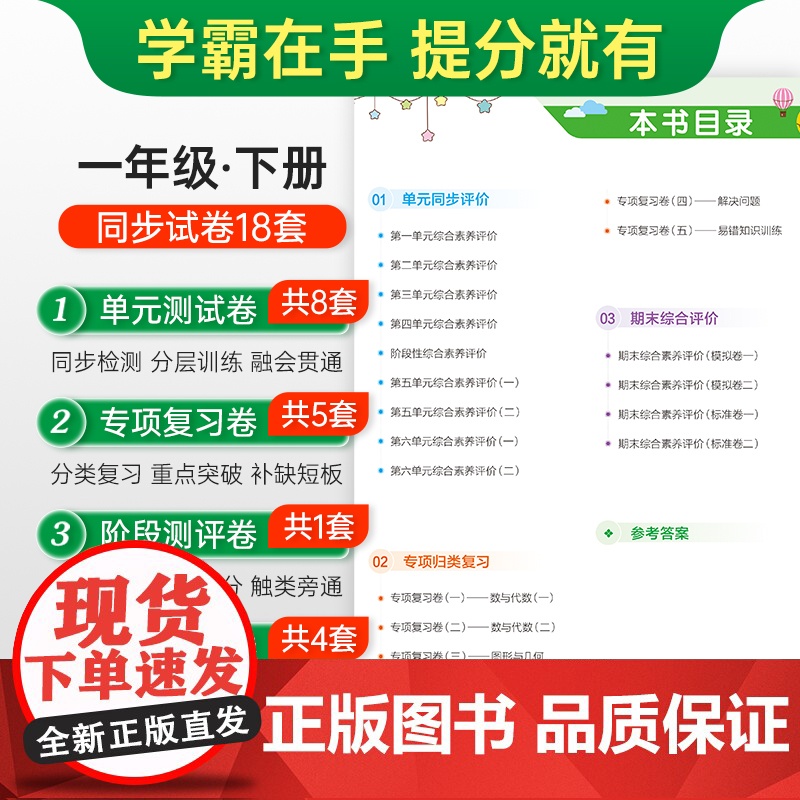 2024春 小学学霸单元期末标准卷数学一年级下册北师版 同步期中冲刺100分考试模拟测试卷高清大图