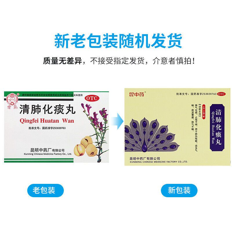 昆中药 清肺化痰丸 6g*6袋 降气化痰 止咳平喘 用于肺热咳嗽 痰多 肺气不畅 气喘