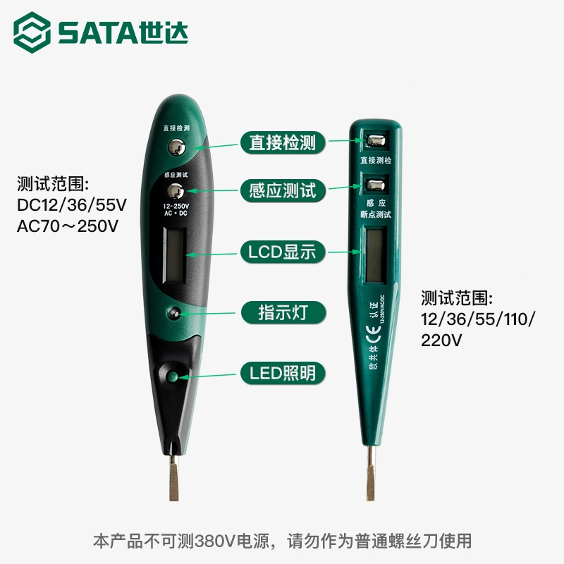 SATA世达电笔电工专用测电笔测通断非接触式感应数显电笔查断点试电笔_62501普通型测电笔145mm