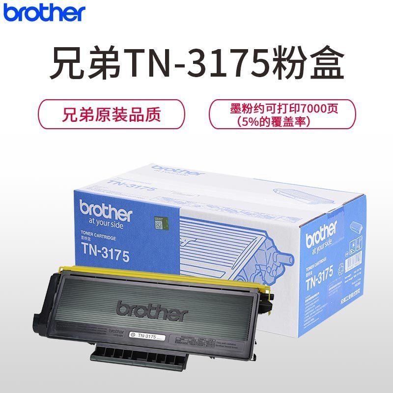 兄弟粉盒TN-3175