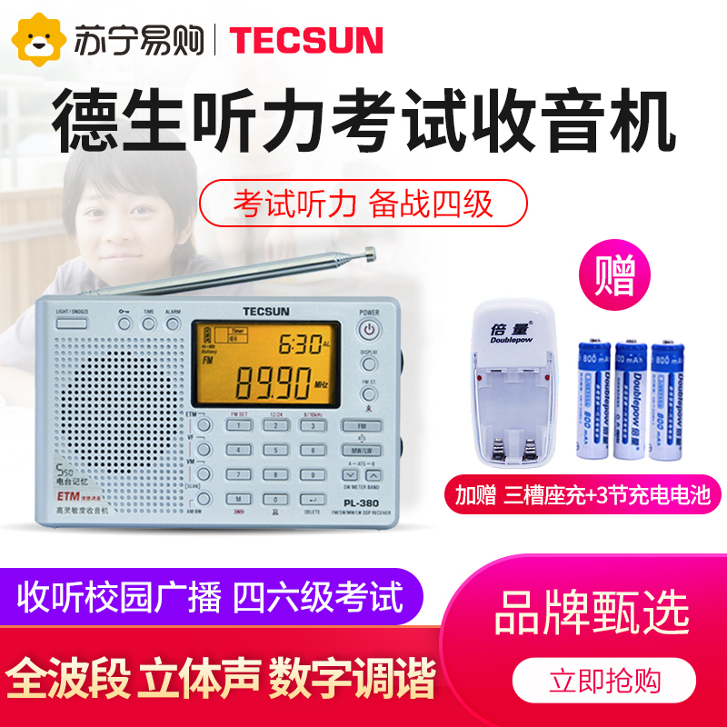 [赠三槽座充+3节充电电池]德生收音机PL-380 银色 高考全波段便携式四六级英语听力数字调谐 定时开关机广播半导体