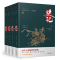 [正版]典籍里的中国 史记 精装典藏版 全4册 古典名著系列 司马迁原著加译文全本译注完整无删减 中国通史古代史二十四
