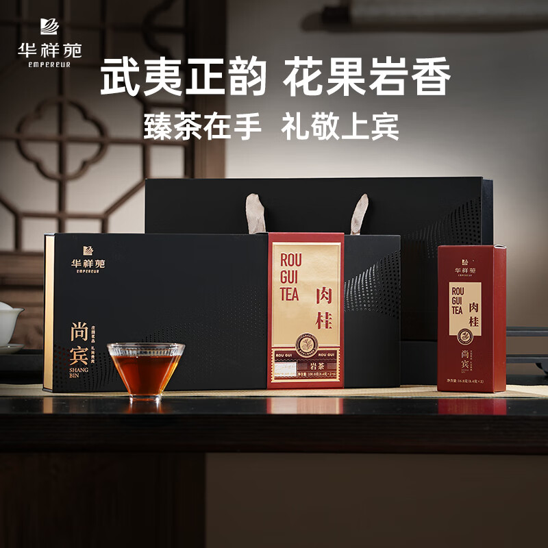华祥苑(EMPEREUR) 茶叶礼盒肉桂茶特级武夷岩茶乌龙茶尚宾100.8g 中秋礼品送礼礼物高清大图