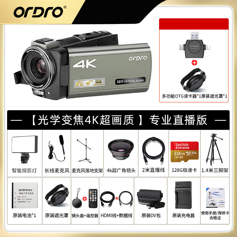 欧达(ORDRO) 专业直播版 4K高清数码摄像机 便携式数码DV录像机 专业婚庆视频直播摄影机 AX60高清大图