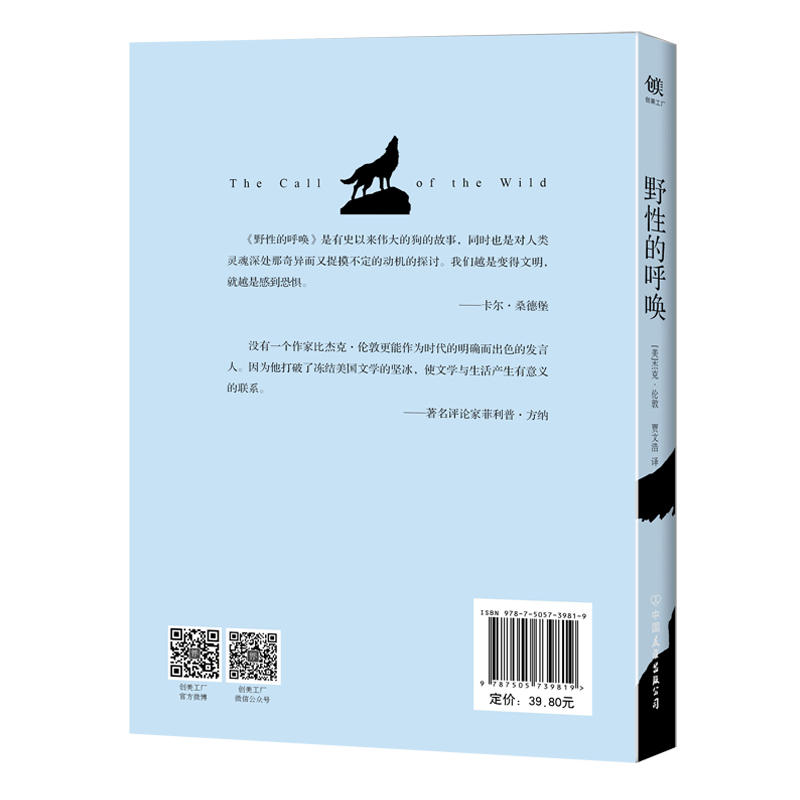 [正版] 野性的呼唤 杰克伦敦 原著中文全译本 自传体中短篇小说 适合青少年孩子成年人阅读世界名著书籍 野性的呼唤青少年高清大图