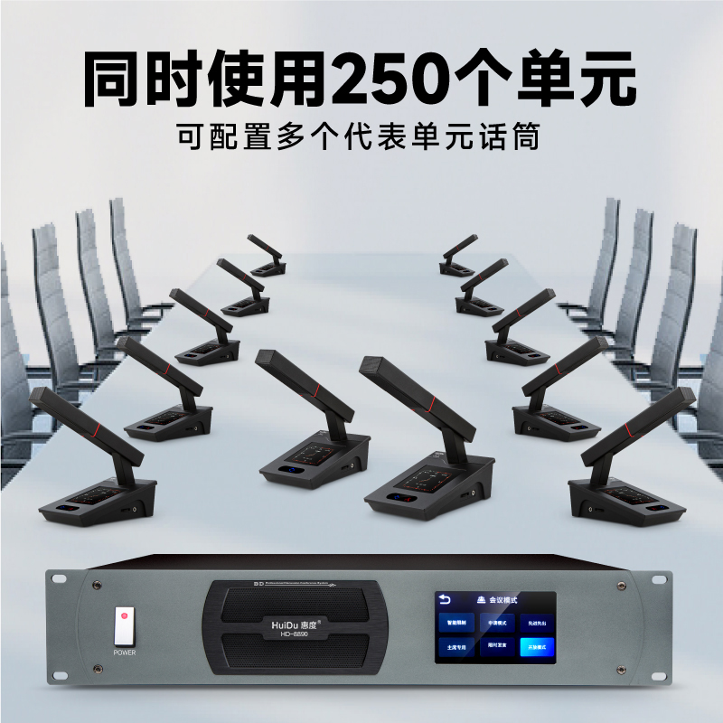 惠度(HuiDu)HD-8890专业有线手拉手会议麦克风大屏视频跟踪系统工程讨论智能数字话筒方管款一拖十高清大图