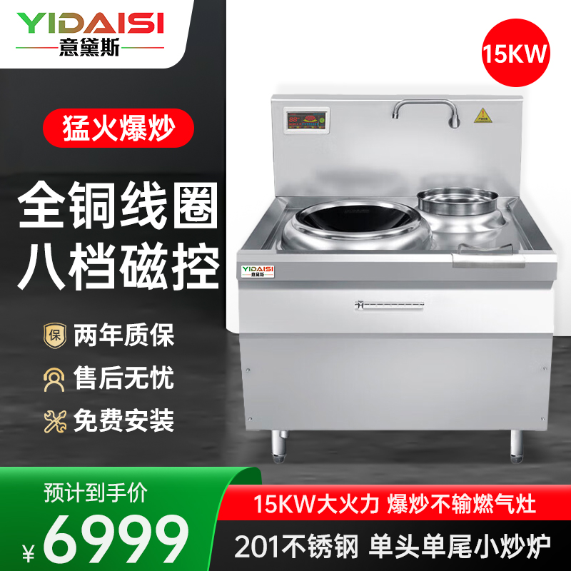 意黛斯(YIDAISI)YDS-15XC350 大功率电磁炉商电磁灶大锅灶 学校食堂酒店厨房设备 15KW单头电磁电灶台
