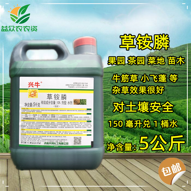 草铵膦草铵磷草胺磷果园茶园林荒地牛筋草杂草除草剂烂根5公斤