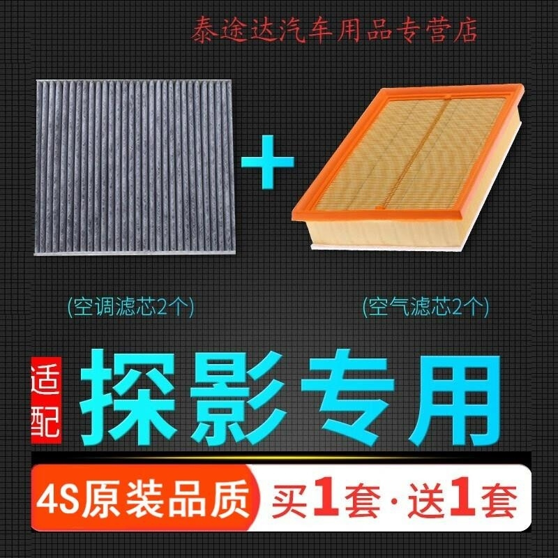 游枫亭适配一汽大众探影空调滤芯1.5空气格1.4t原厂升级空滤进气滤清器