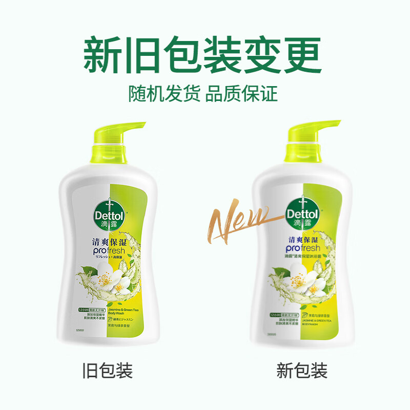 滴露(Dettol)清爽保湿沐浴露茉莉与绿茶清香650g高清大图