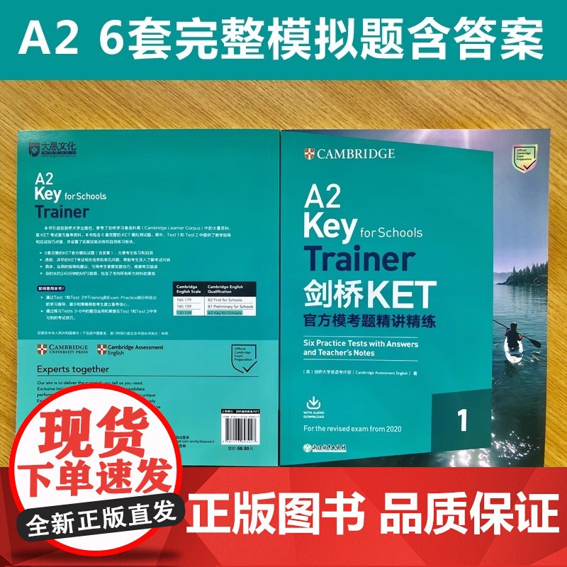 新东方2025新版剑桥KET模考题精讲精练2青少版KET考试朗思A2ket考试真题资料剑桥通用英语考试用书trainer高清大图
