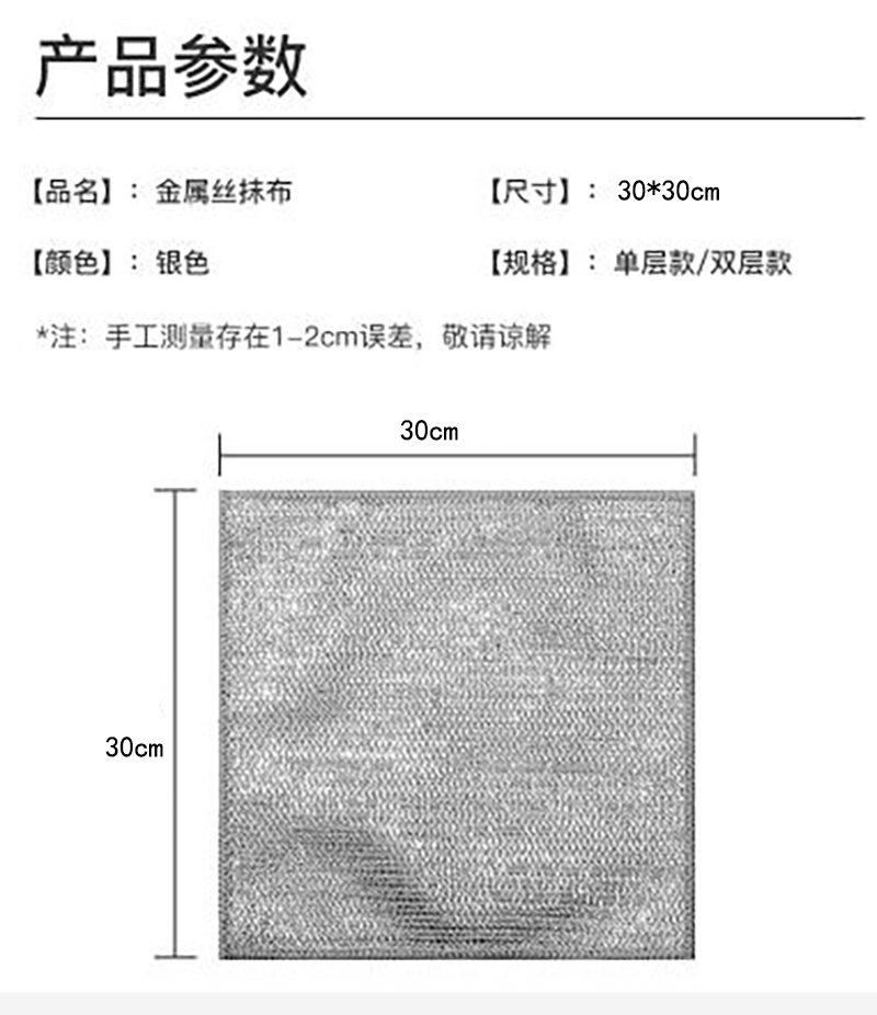 佳耐杰 钢丝抹布洗碗布 30*30cm/条高清大图