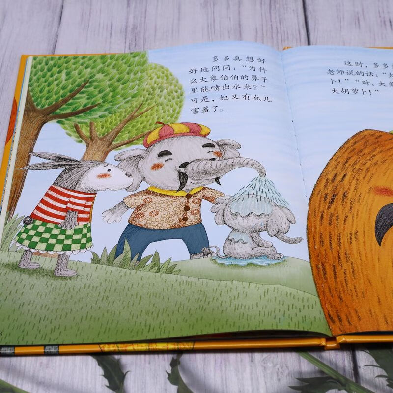 [醉染正版]我要勇敢地说 做个会表达的孩子系列 幼儿园硬壳硬皮精装绘本 3-6-8岁幼儿童启蒙认知绘本 宝宝早教图画书高清大图