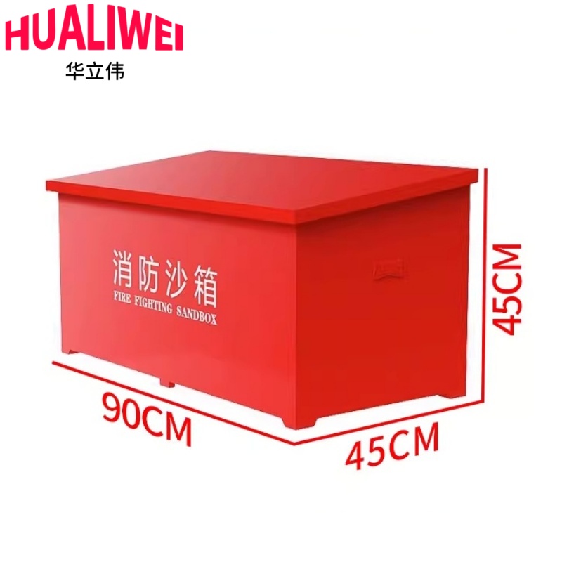 华立伟消防沙箱 90*45*45cm个