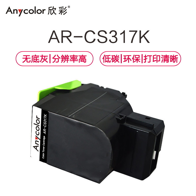 欣彩（Anycolor）71B10K0碳粉盒 专业版 AR-CS317K黑色 适用利盟LEXMARK CS317dn