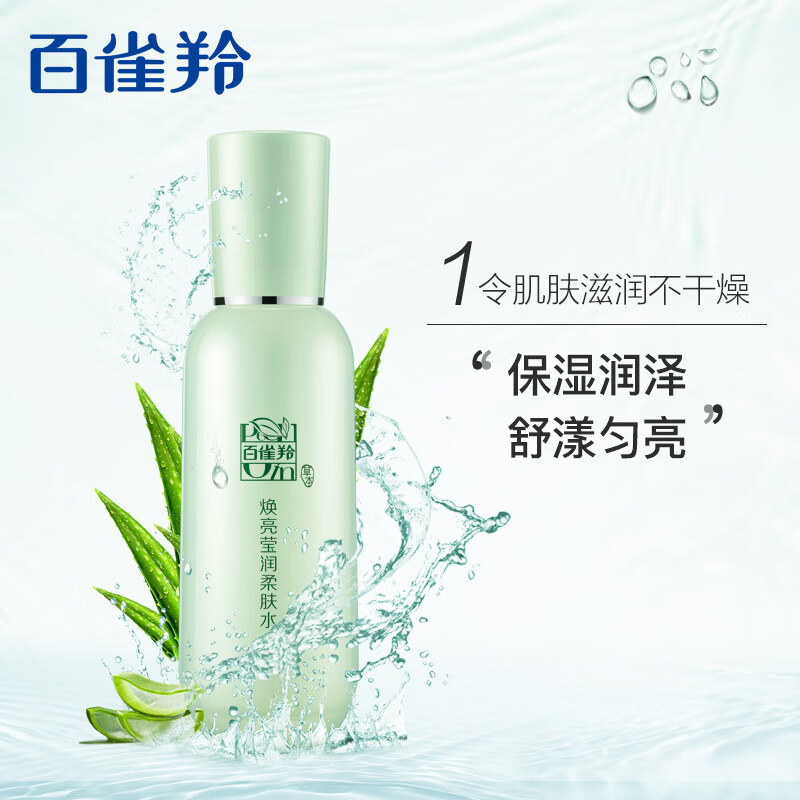 百雀羚(PECHOIN)焕亮莹润柔肤水100ml!高清大图