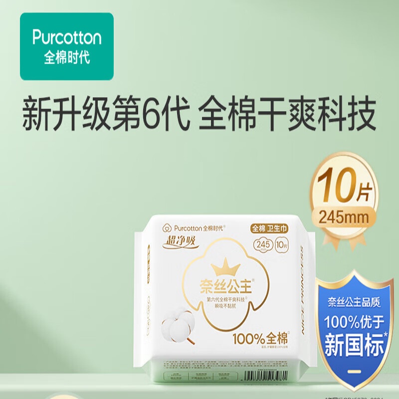 全棉时代 QMSD-A001组合套装(内衣物专用洗衣液+日用卫生巾+夜用卫生巾+裤型卫生巾)高清大图