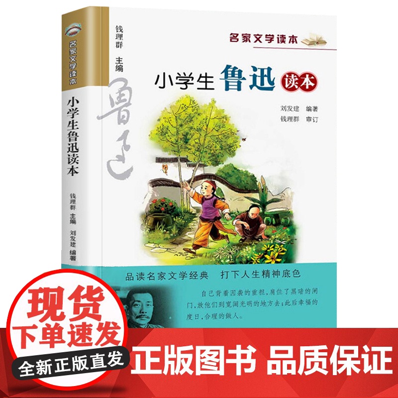 小学生鲁迅读本浙江少年儿童出版社六年级必读的课外书鲁迅杂文集作品集社戏儿童文学名家经典书系9-14岁读物四五年级课外阅读高清大图