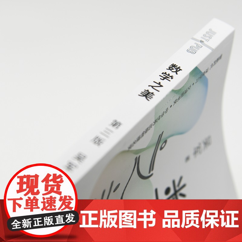 数学之美 第三3版吴军博士著 IT领域数学启蒙书Google黑板报量子离散数学分析数学史数学思维好玩的数学三书高清大图