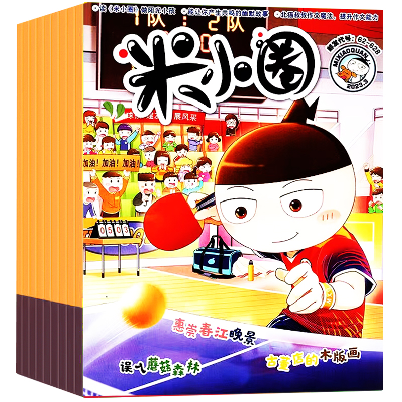 G[半年订阅]2023年11月-2024年4月 [正版]米小圈杂志2023年1-11/12月/2024年全年/半年订阅高清大图