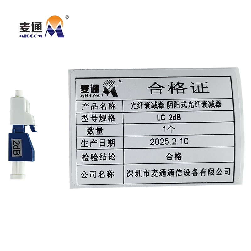 麦通光纤衰减器 阴阳式光纤衰减器 LC 2dB/个高清大图