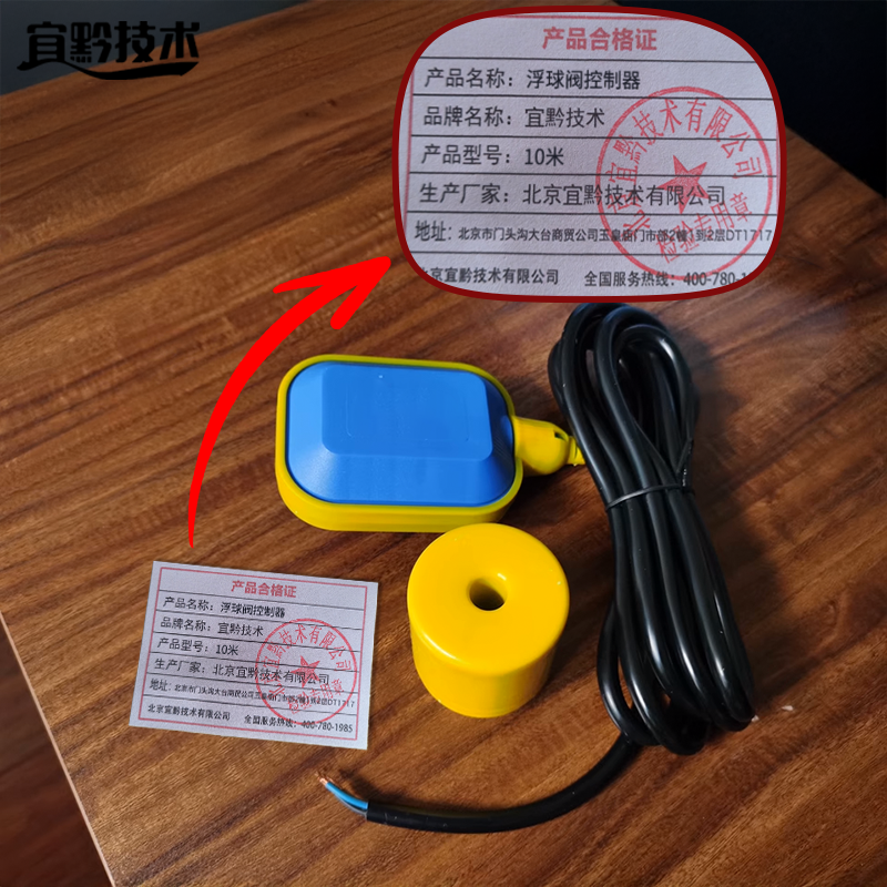 宜黔技术 浮球阀控制器 10米 个高清大图
