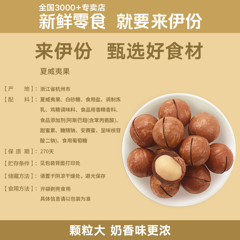 [满199减100]来伊份奶香味夏威夷果100g休闲零食坚果仁干果炒货食品小吃推荐高清大图