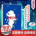 格陵兰岛30天（彩色游记漫画）（她是冰雪的王国，是圣诞老人的故乡，她蕴藏巨大的能源矿产却宣布停止一切石油勘探）