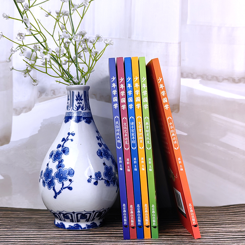 少年学国学(全六册) [正版]限价29.8少年学国学全6册 中华经典必读+典章制度纵览+文学常识拾贝+民俗传统大观+文化高清大图