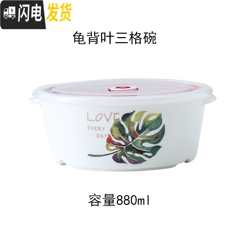 三维工匠分隔陶瓷碗微波炉加热带盖便当盒学生成人分格保鲜盒女上班族饭盒 龟背叶圆形三格碗