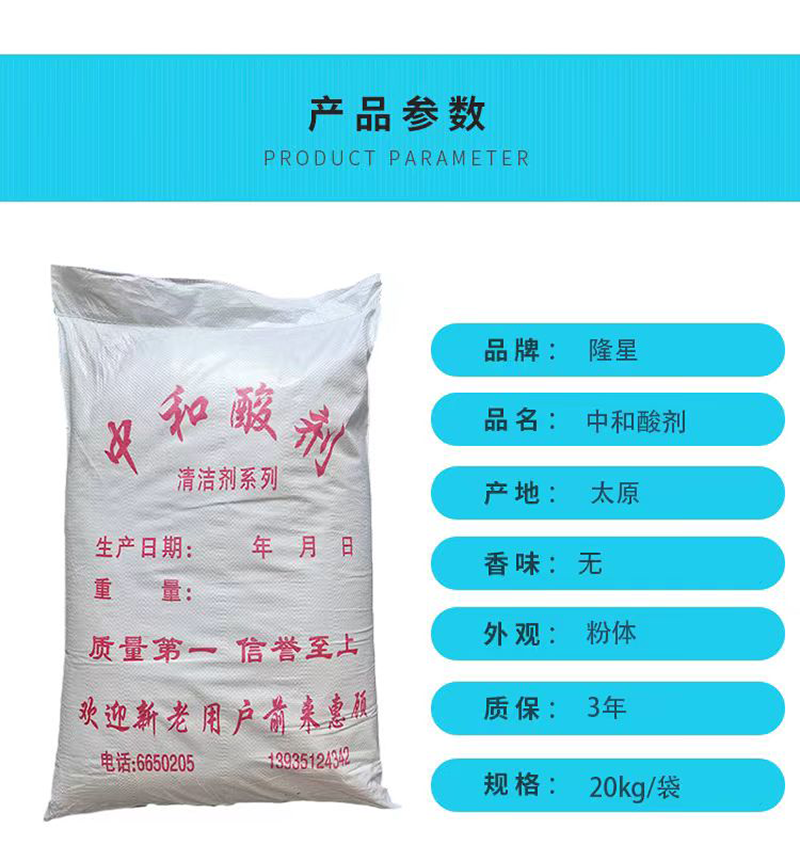 隆星丽白 中和酸剂 LX-43 20kg/袋高清大图