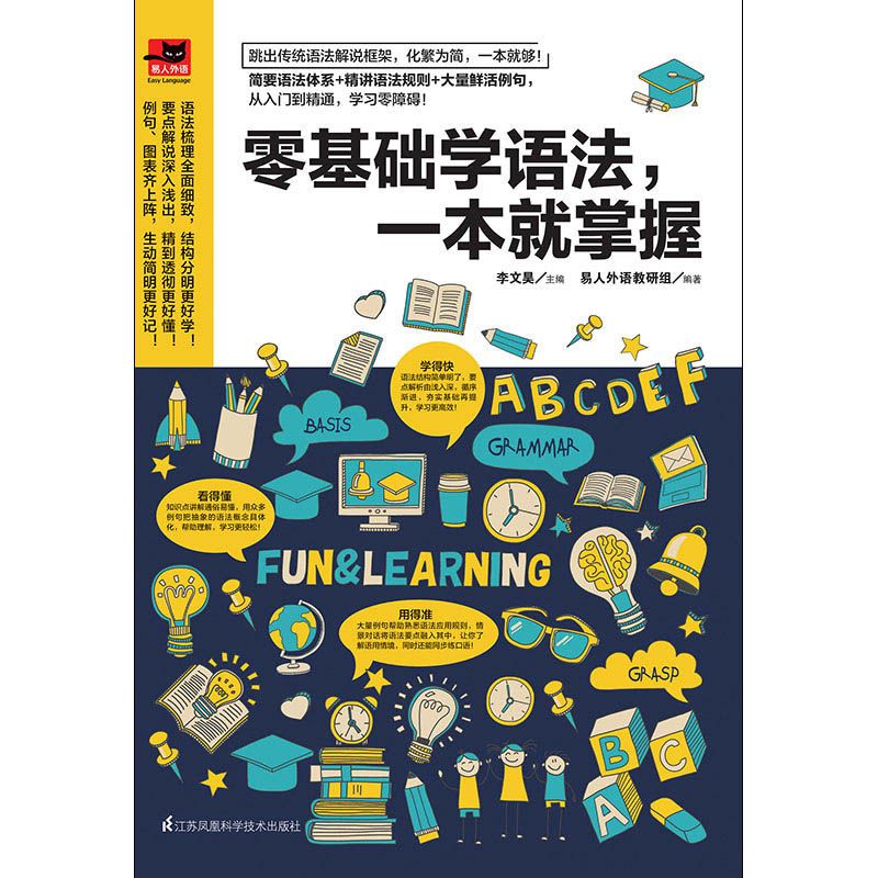 [正版]零基础学语法,一本就掌握:简单易学的语法书,零基础也能轻松学