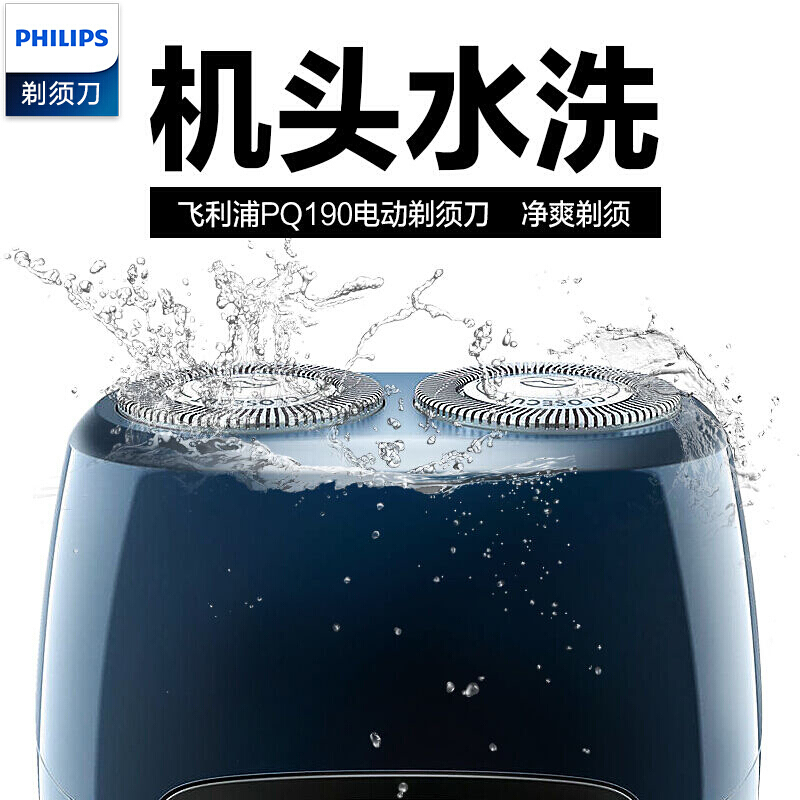 飞利浦电动剃须刀 PQ190