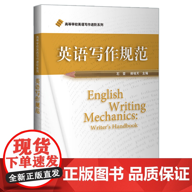 英语写作规范(高等学校英语写作进阶系列)(2020版)高清大图