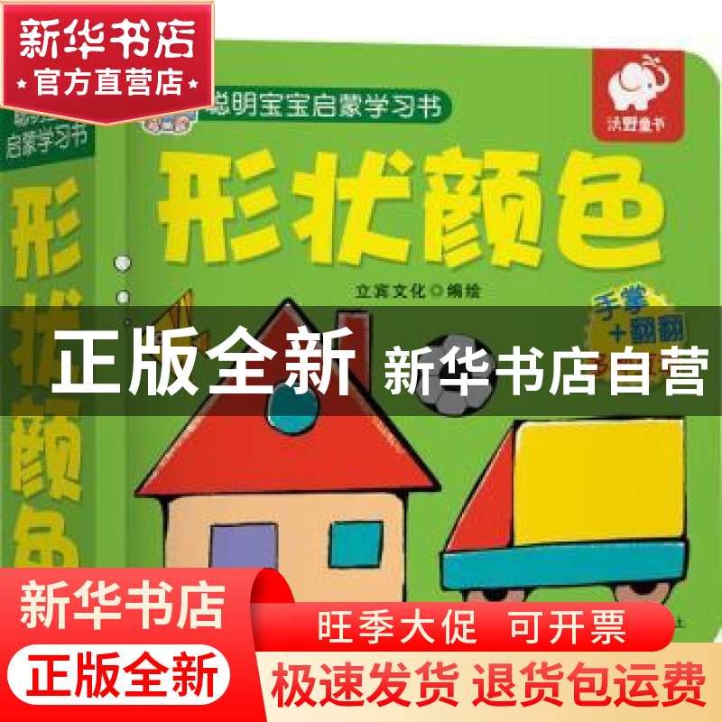 正版 形状颜色 立宾文化编绘 江西高校出版社 9787549375899 书籍高清大图