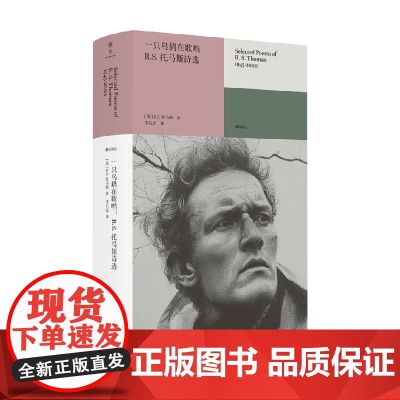 一只乌鸫在歌唱 R.S.托马斯 著 外国文学