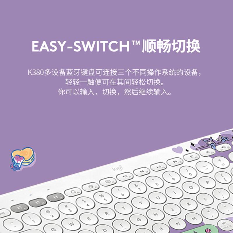 罗技(Logitech)K380无线蓝牙键盘 酷洛米联名款-特别款