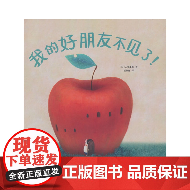我的好朋友不见了!高清大图