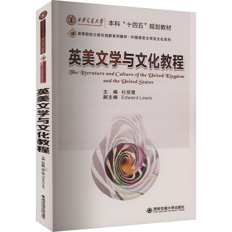 [M]英美文学与文化教程-9787569330922高清大图