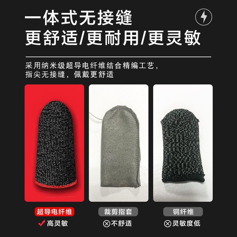 [职业电竞]吃鸡手指套王者游戏防汗手套和平精英拇指套超薄触屏 [高导电纤维]黑色/收藏送收纳盒 [四只装]手游指套