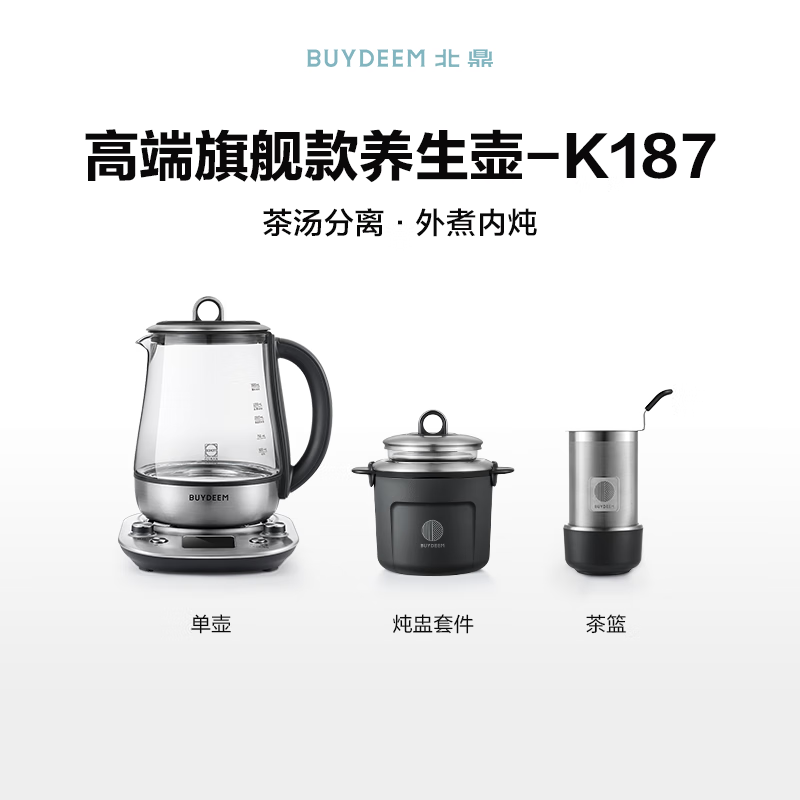 北鼎养生壶多功能煮茶壶恒温烧水壶 智能可预约煎药壶 家用电热壶 1.5L保温热水【标配版】K187(含炖盅+茶篮)