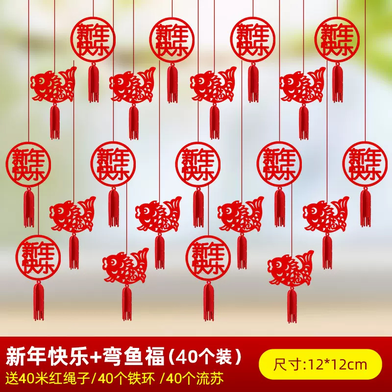 2024新年龙年春节元旦装饰小挂饰 新年快乐+弯鱼福吊饰(40个装)