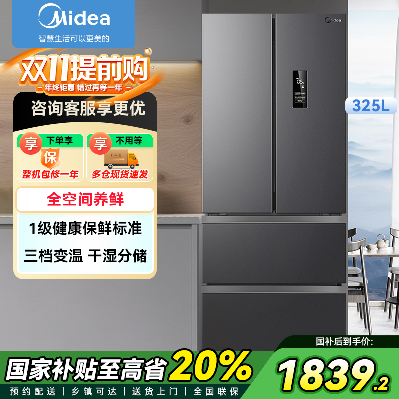 美的(Midea)325升法式多门四开门家用冰箱超薄风冷无霜一级能效双变频出租房宿舍BCD-325WFP