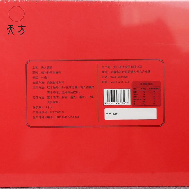 [中华特色]池州馆 2025年春茶新茶天方硒茶200g/盒茶礼盒雨前高山浓香耐泡型绿茶茶叶礼盒装 茶礼盒石台硒茶 华东