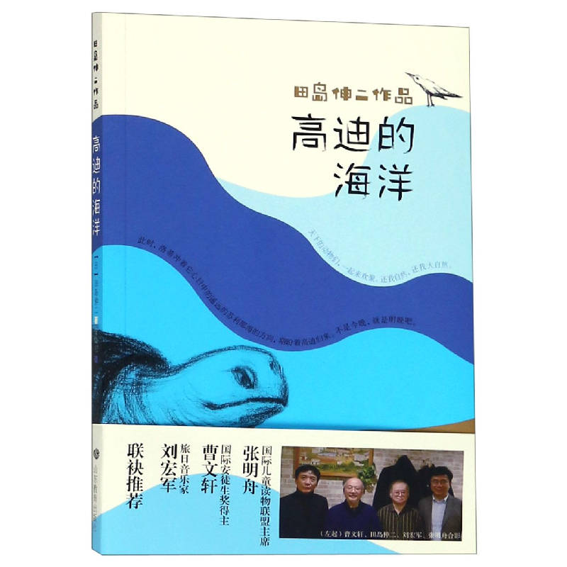 音像高迪的海洋/田岛伸二作品(日)田岛伸二|译者:常晓宏