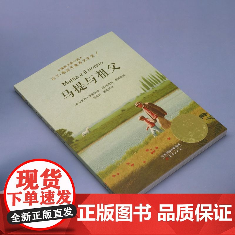 马提与祖父 国际大奖小说老师三四五六年级课外书阅读 小学生课外绘本书籍阅读 父母与孩子的睡前亲子阅读儿童成长励志故事书高清大图