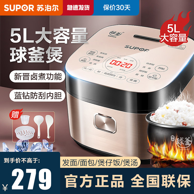 苏泊尔(SUPOR)5L电饭煲SF50FC873电饭锅 特色炖卤功能 蓝钻球釜内胆 24H智能预约多功能家用电饭煲